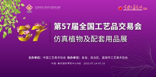 7月来这里看 花海 第57届全国工艺品交易会即将开幕