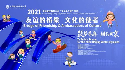 2021年度中国宋庆龄基金会 文化小大使 活动启动凤凰网吉林 凤凰网