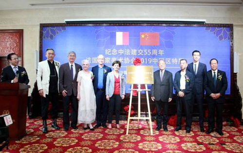 法国国家美术协会2019中国区特展活动启动