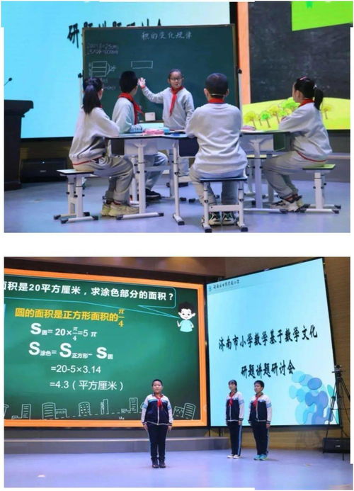 探索解题策略,悦享数学文化 福泰小学组织全体数学教师观看济南市数学文化研题讲题展示活动